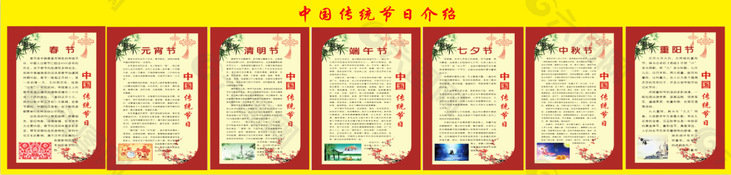 中國傳統節日介紹