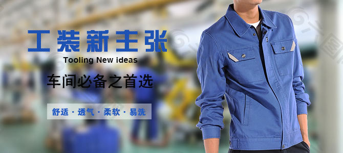 淘寶工裝商城藍(lán)色banner