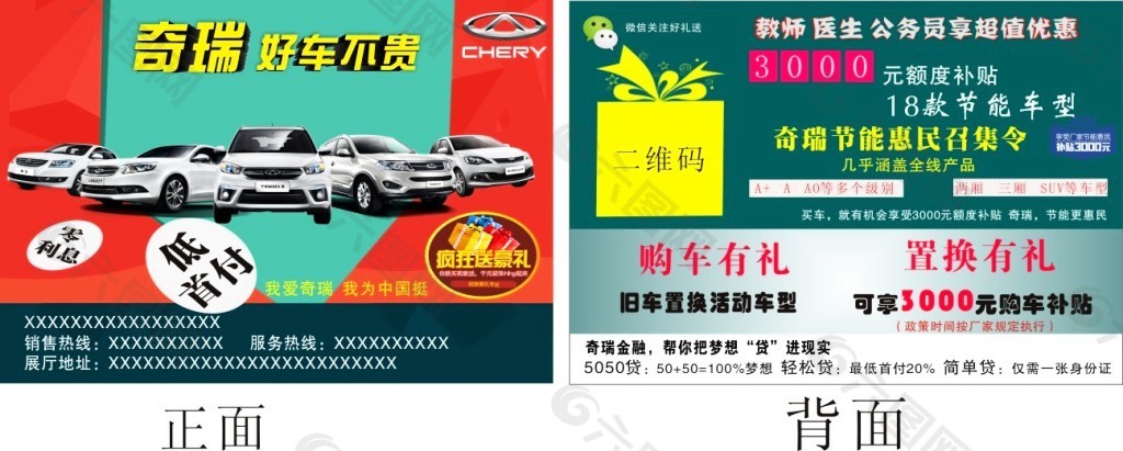 奇瑞DM單