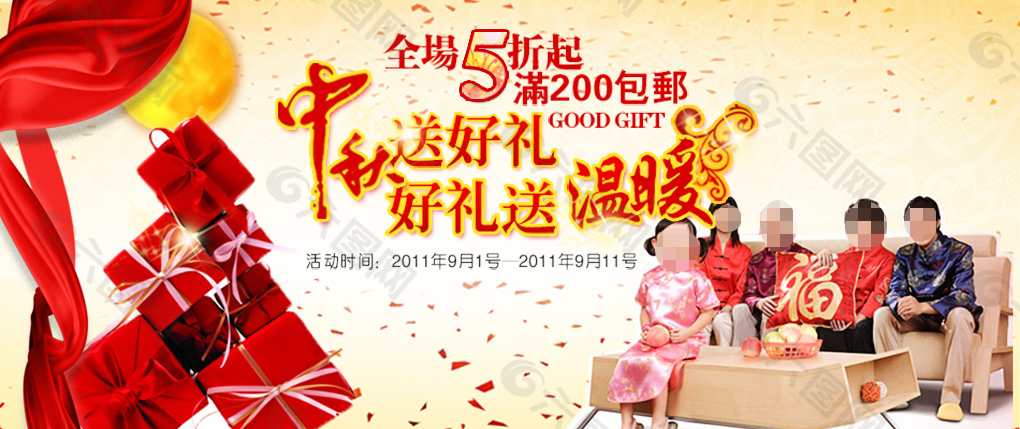 中秋送好禮促銷