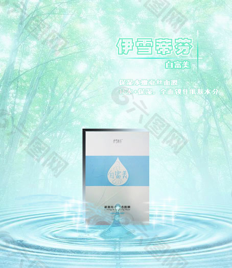 化妝品  面膜的海報(bào)設(shè)計(jì)