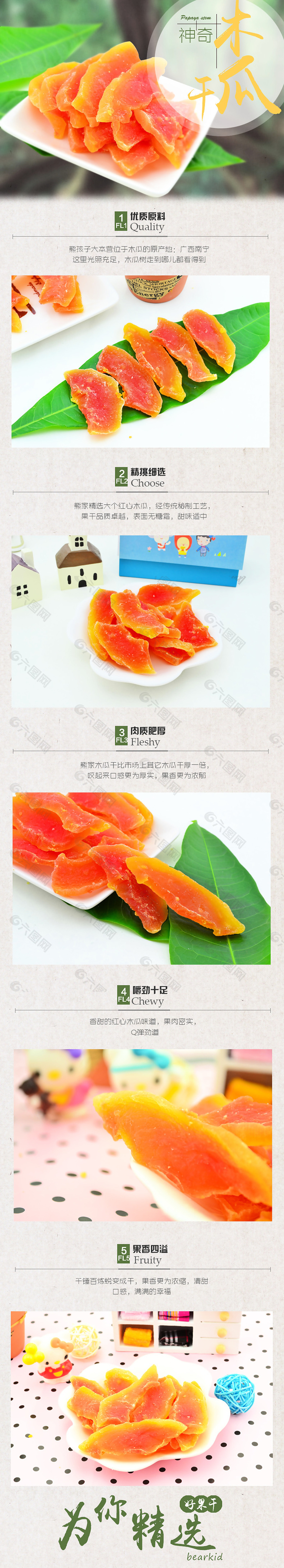 木瓜干詳情