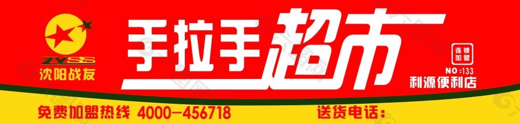 加盟牌匾