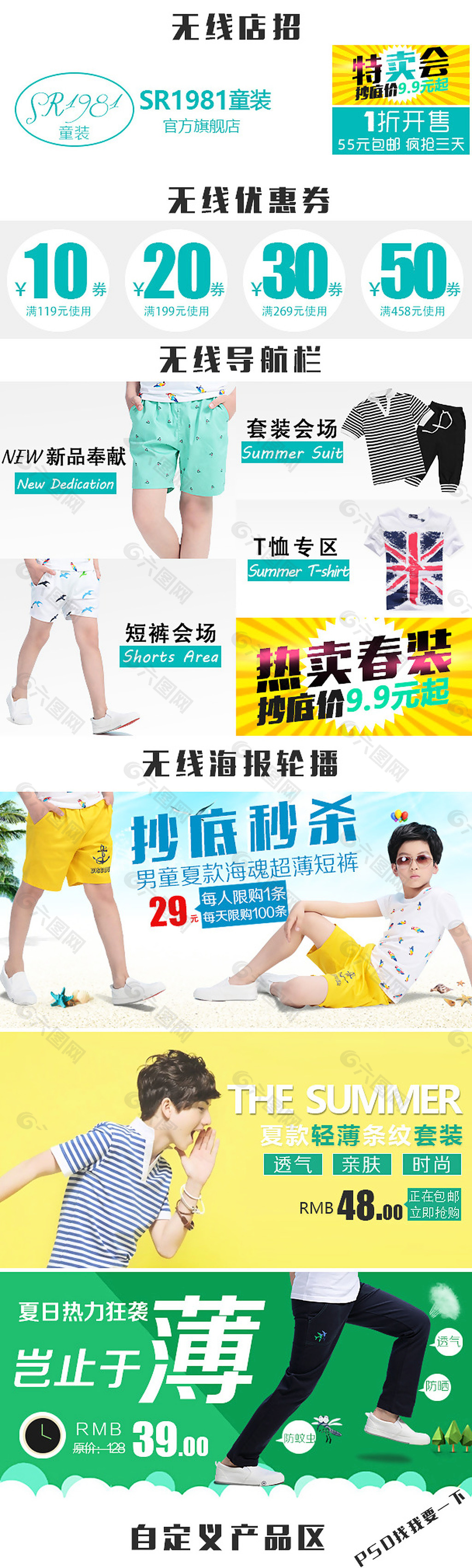 簡(jiǎn)單的無(wú)線店鋪設(shè)計(jì)