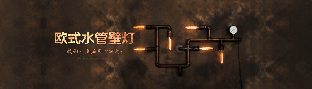 高端簡約歐式復古壁燈海報