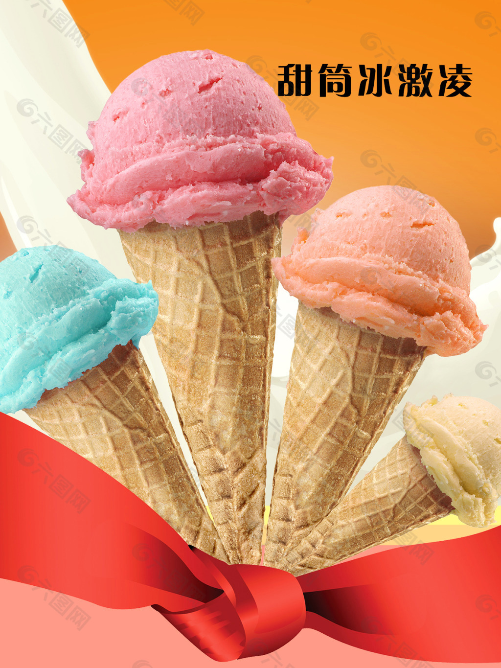 DQ冰淇淋图片素材-编号05073798-图行天下