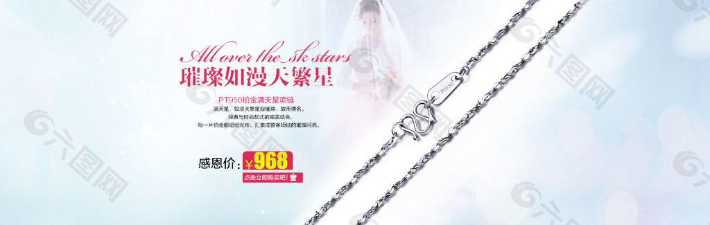 項(xiàng)鏈海報(bào)設(shè)計(jì)