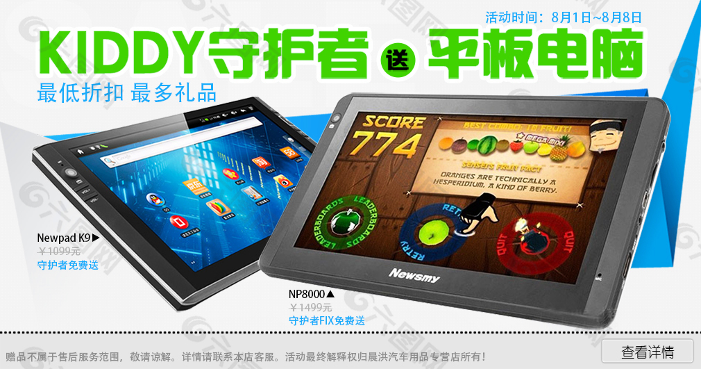 淘寶平板電腦促銷PSD海報