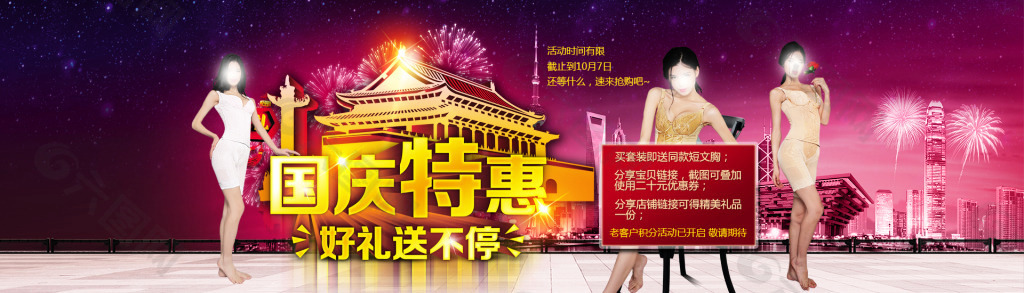 淘寶首頁國慶促銷海報(bào)設(shè)計(jì)