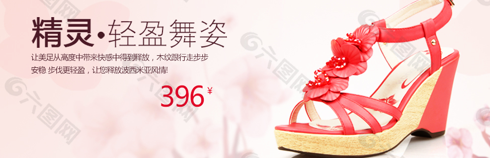 夏季時(shí)尚女鞋海報(bào)