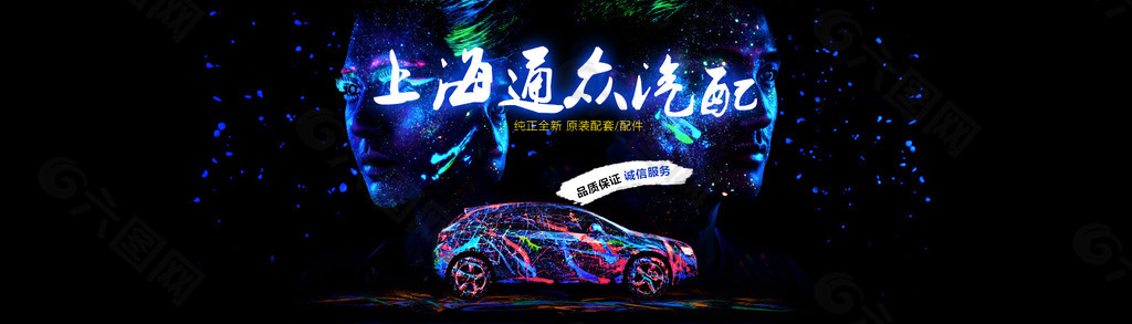 淘寶汽車用品海報(bào) 下載1920哦