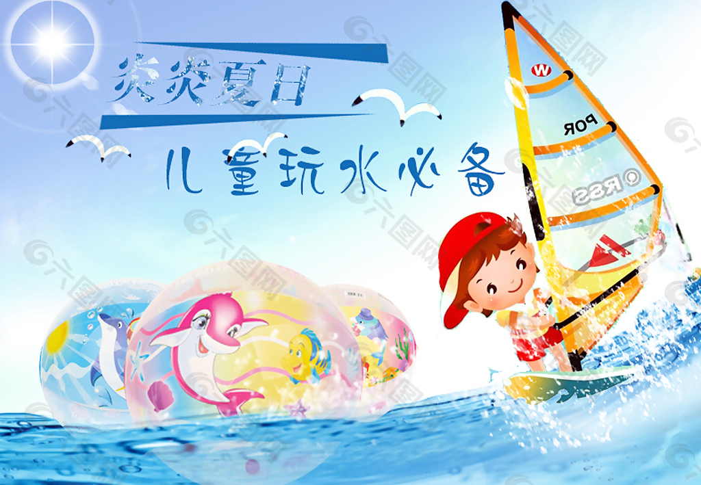 兒童玩水水球，游泳必備，卡通圖，簡(jiǎn)單