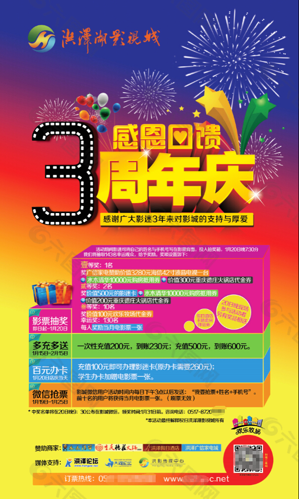 3周年店慶