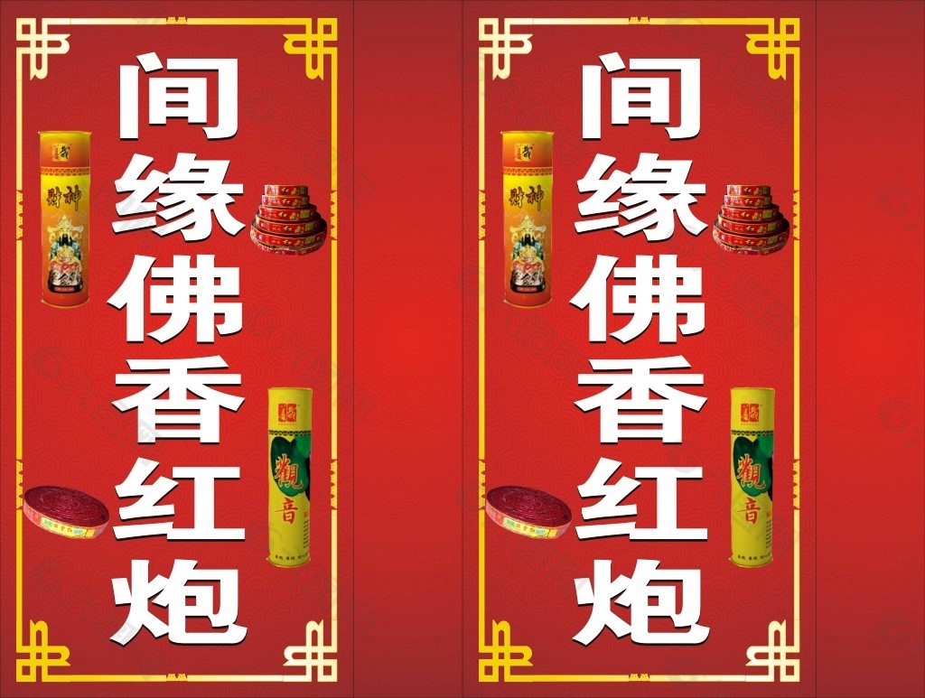 佛香紅炮燈箱