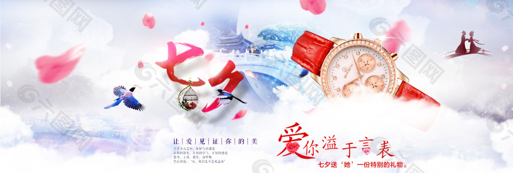七夕女士手表促銷海報(bào)