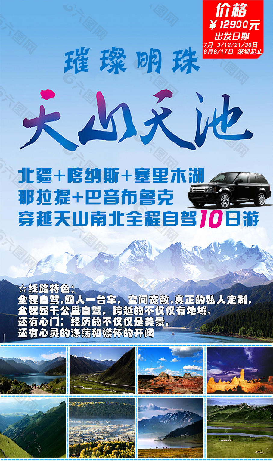 北疆之旅