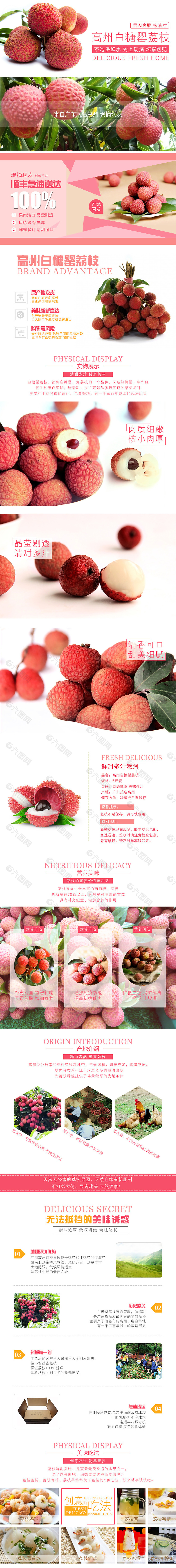 高州白糖罌荔枝詳情