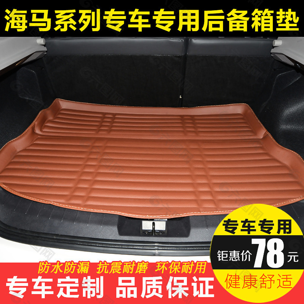 汽車用品 后備箱墊直通車車圖主圖