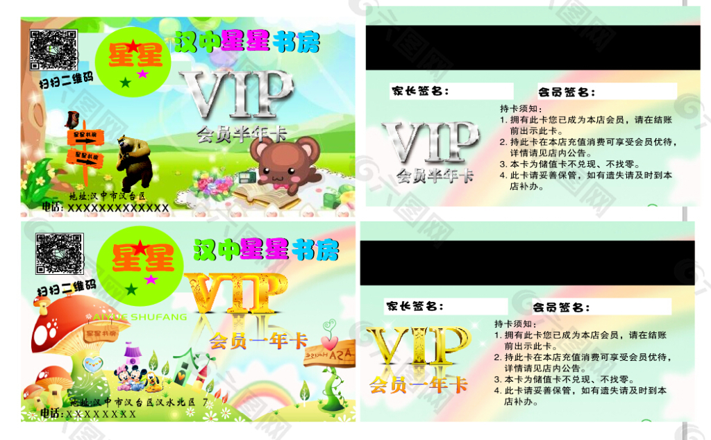繪本館 書房  vip卡 模板