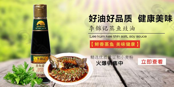 蒸魚鼓油