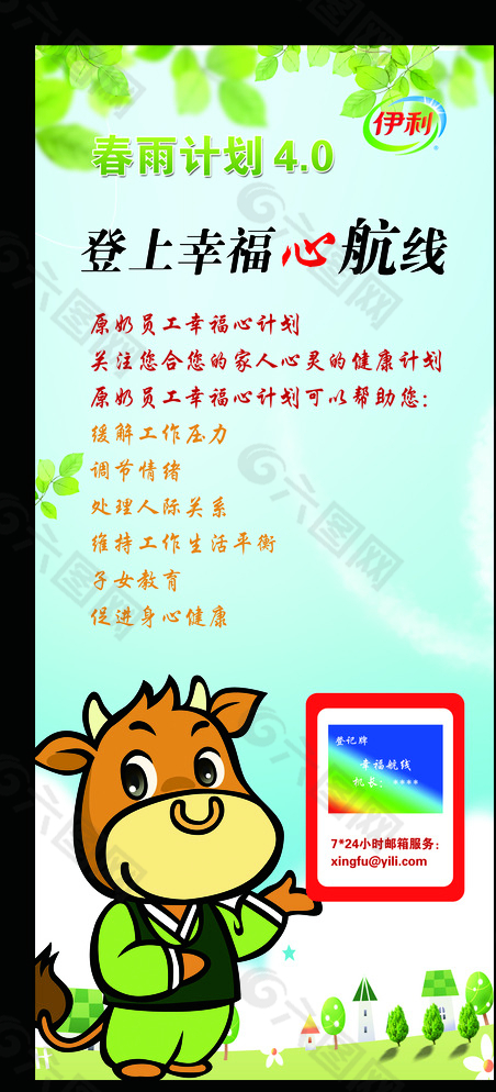 春雨計劃圖片