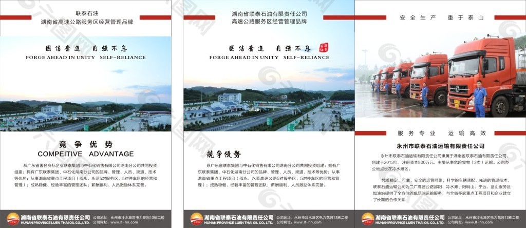 聯(lián)泰石油企業(yè)文化展板