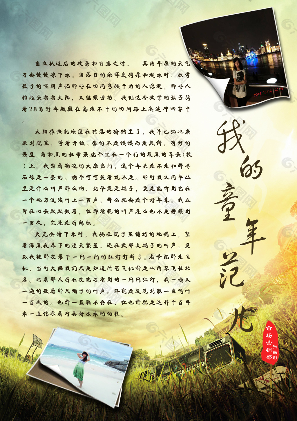我的童年范