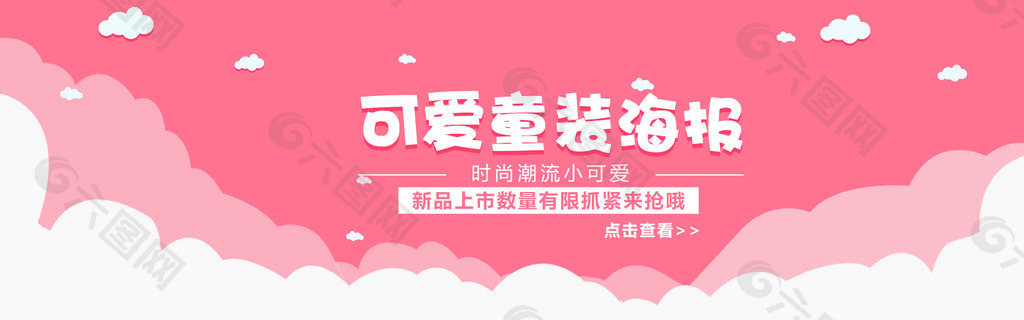 童裝海報(bào)