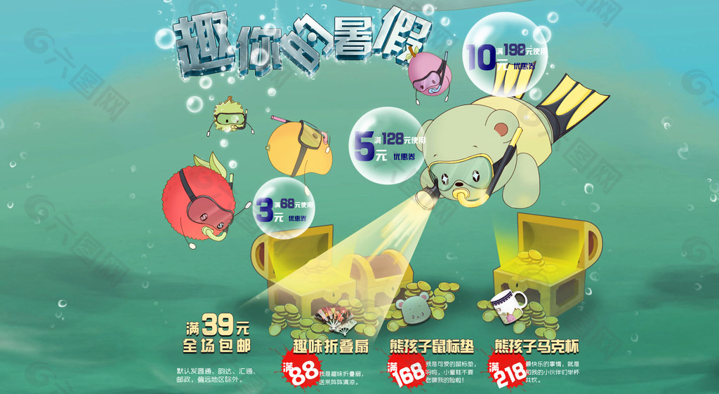 趣你的暑假