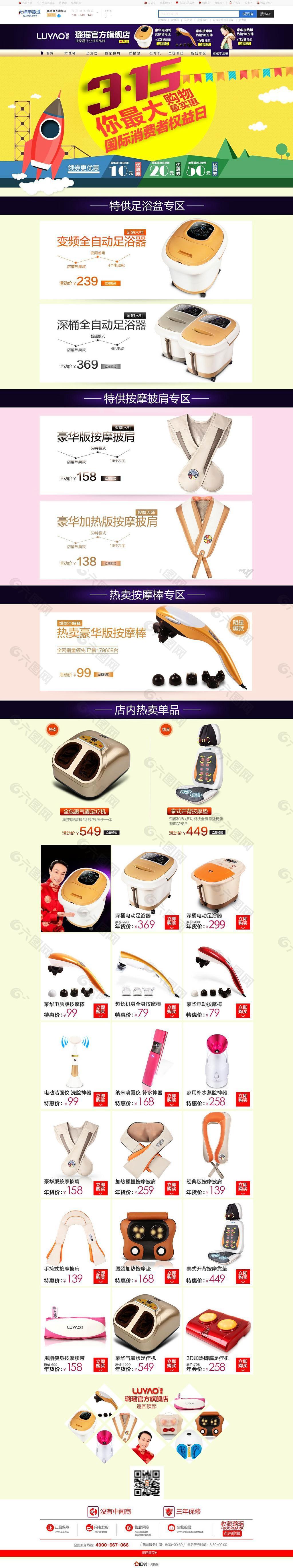 天貓旗艦店3.15首頁頁面