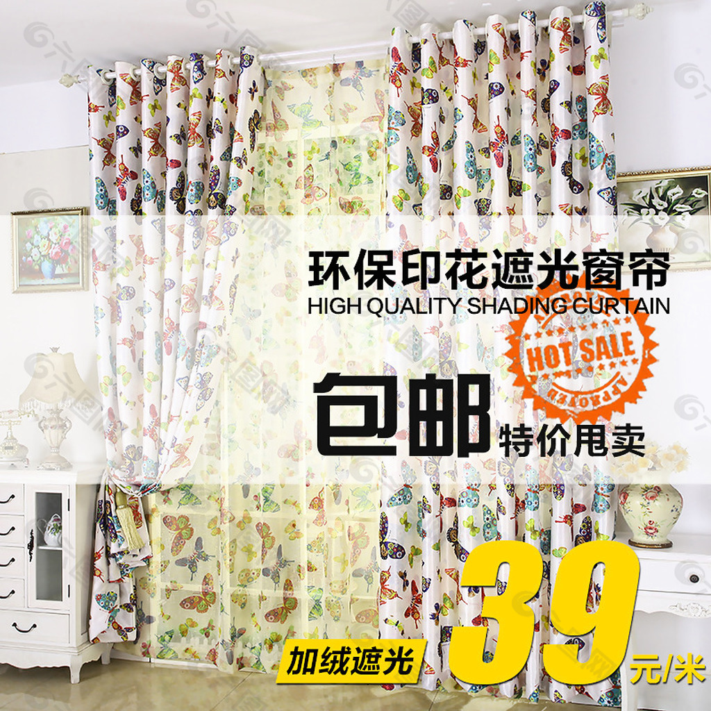 淘寶布藝家紡窗簾主圖直通車