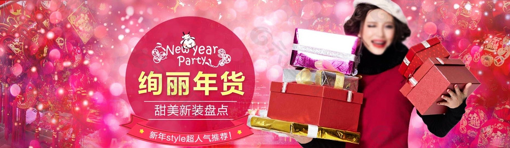 女裝年貨海報圖BANNER圖片