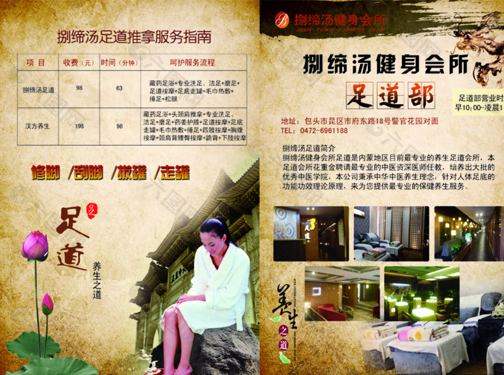 足道部宣傳單（分層）圖片