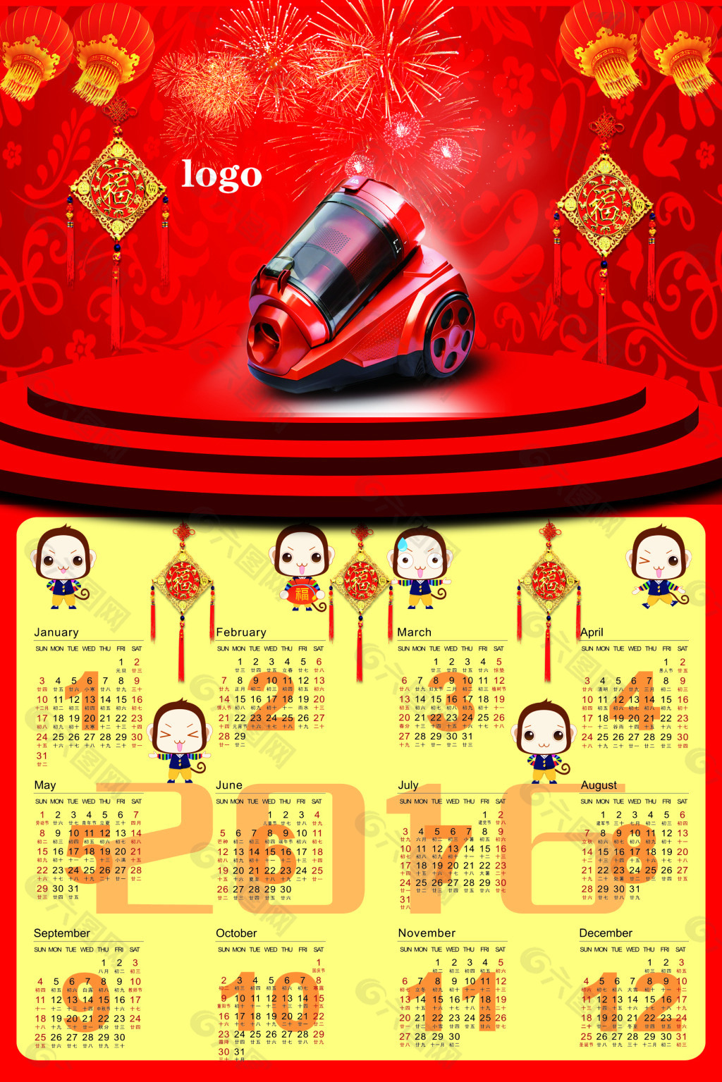 2016年日歷