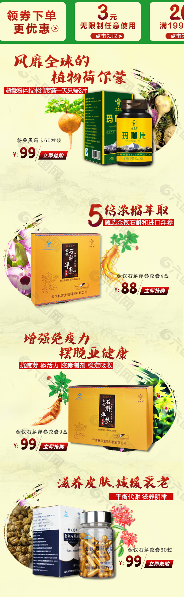 保健品手機(jī)店鋪首頁