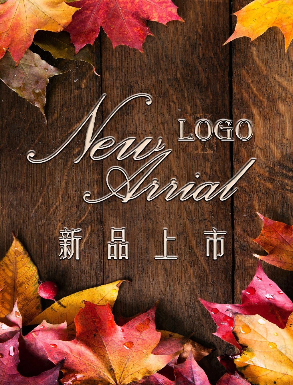 新品上市