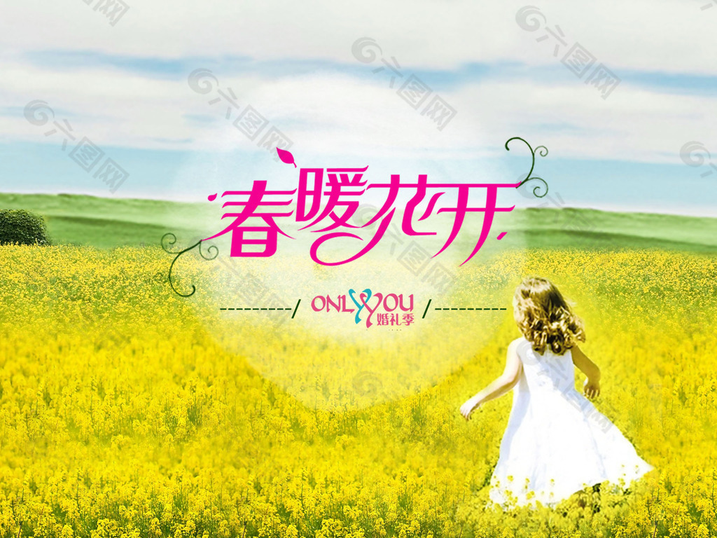 婚禮