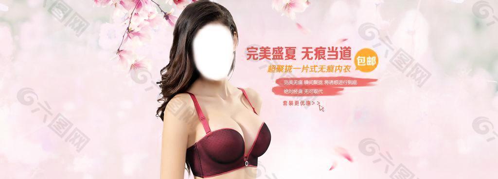 淘寶女裝內(nèi)衣文胸海報(bào)素材
