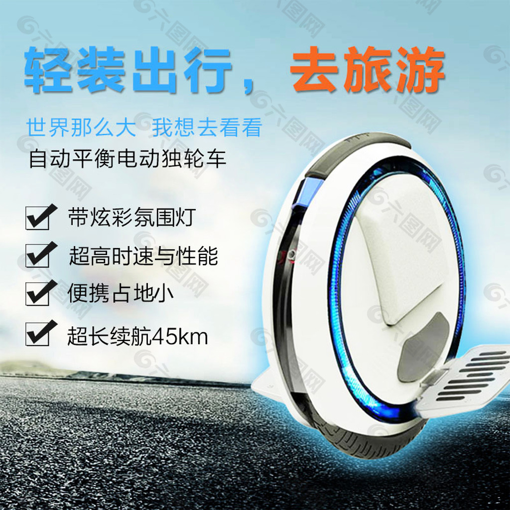 電動獨輪車主圖
