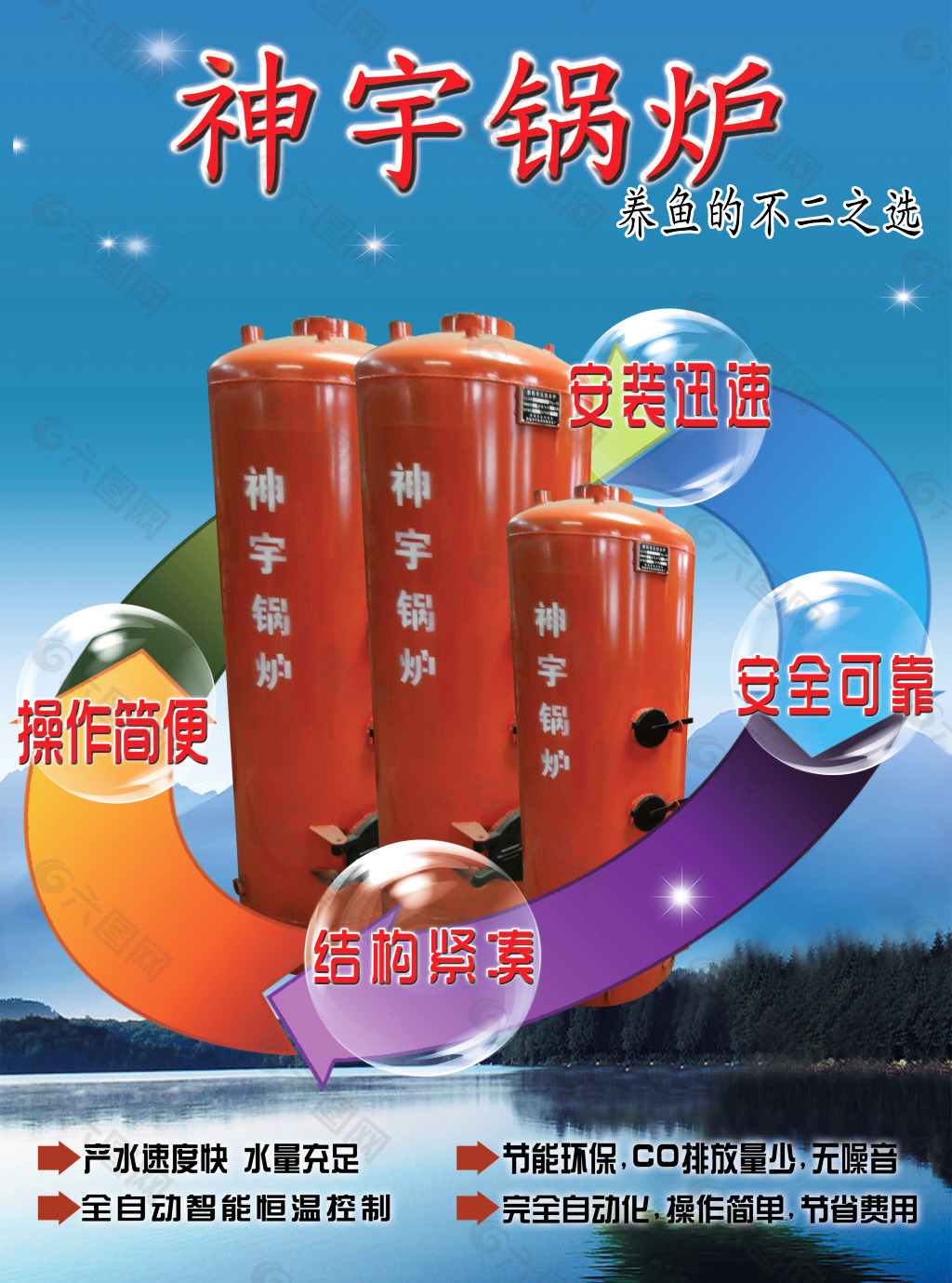 養(yǎng)魚鍋爐宣傳單