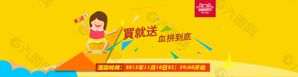 雙11banner