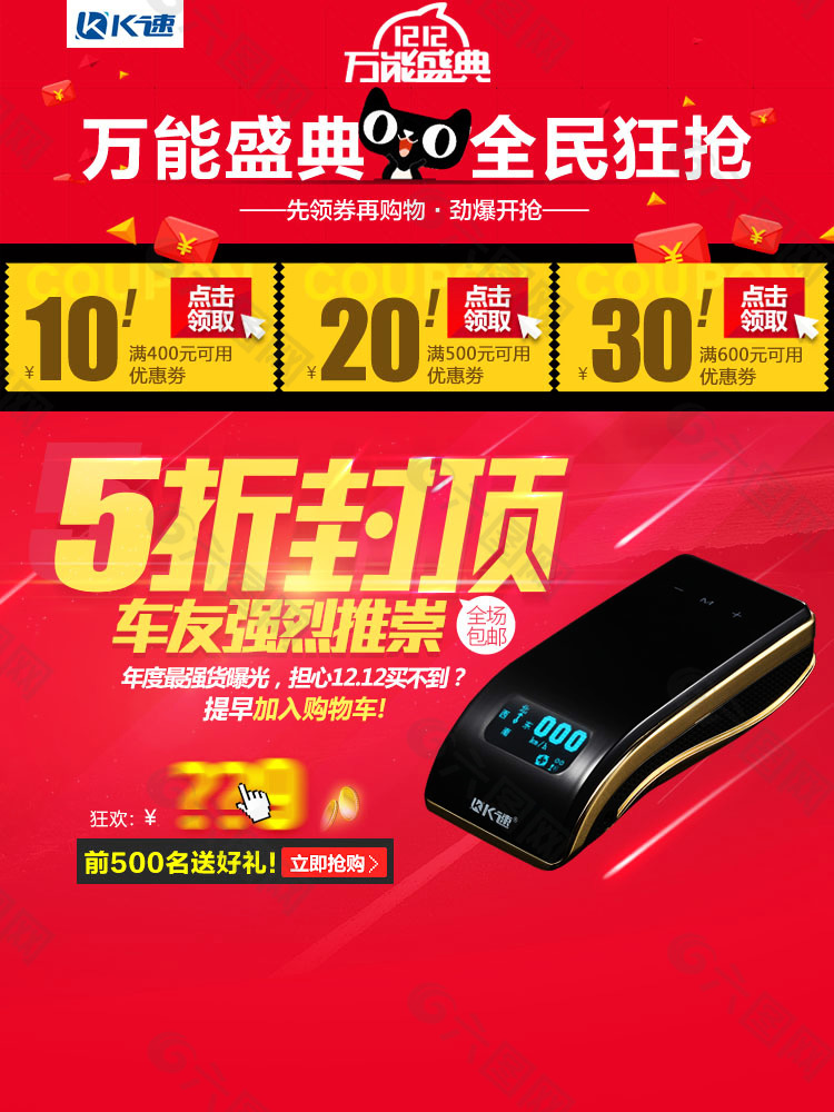 汽車配飾用品店鋪詳情頁模板海報