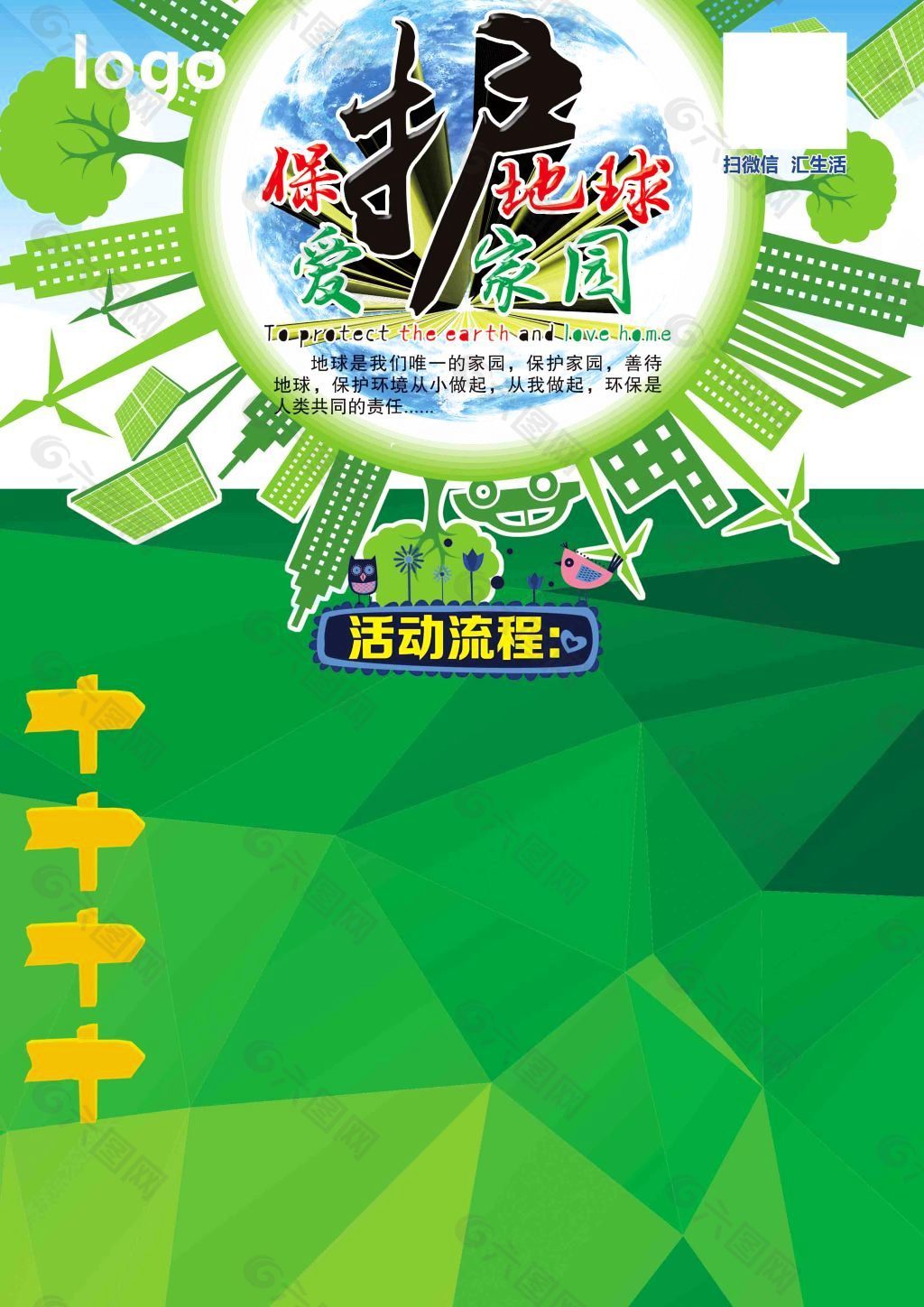 保護(hù)地球 愛(ài)護(hù)家園