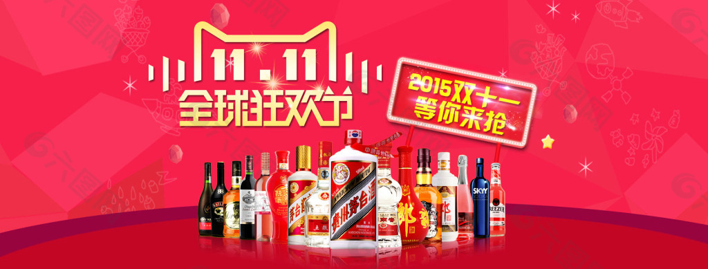 淘寶天貓2015雙十一全球狂歡節(jié)促銷海報