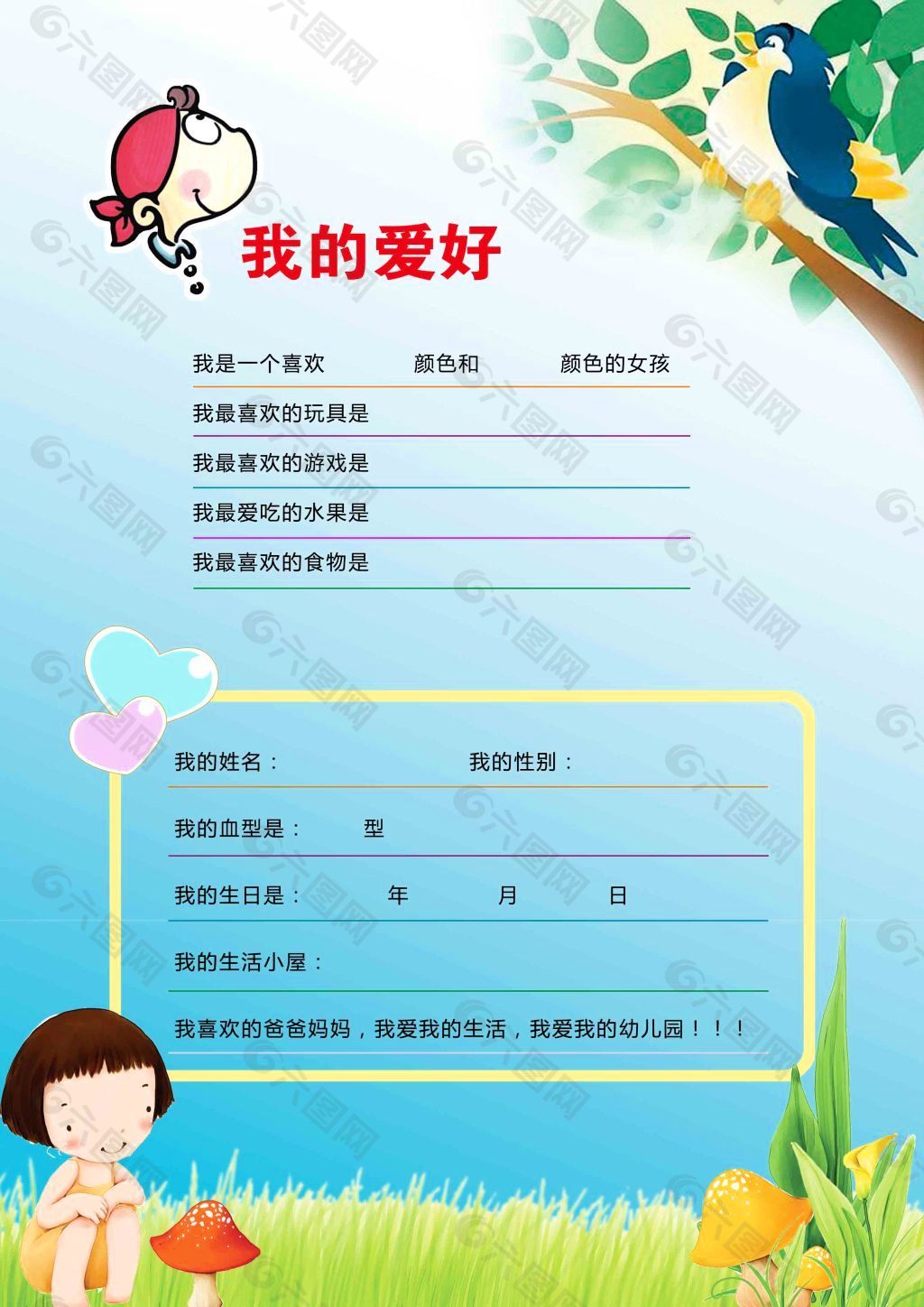 兒童成長模板