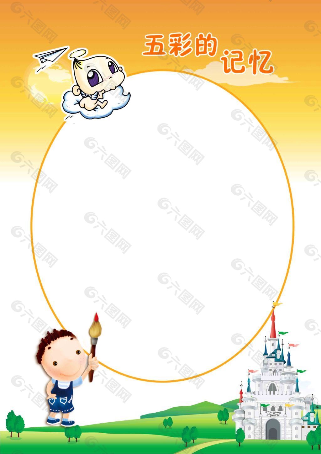 兒童成長(zhǎng)模板