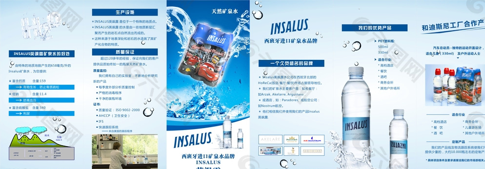 礦泉水4折頁(yè)圖片
