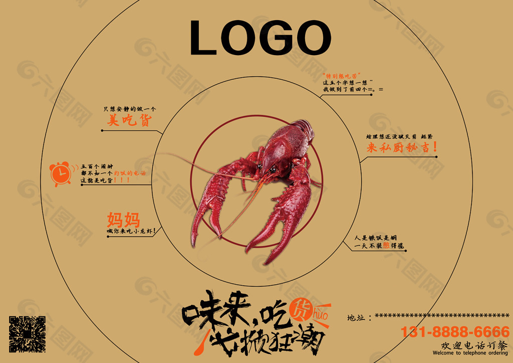 小龍蝦宣傳單