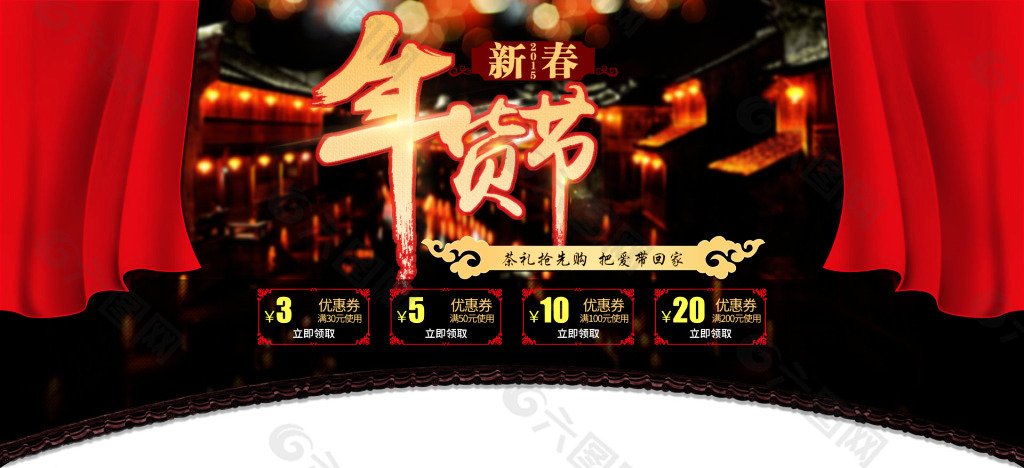淘寶年貨節(jié)促銷首頁海報(bào)