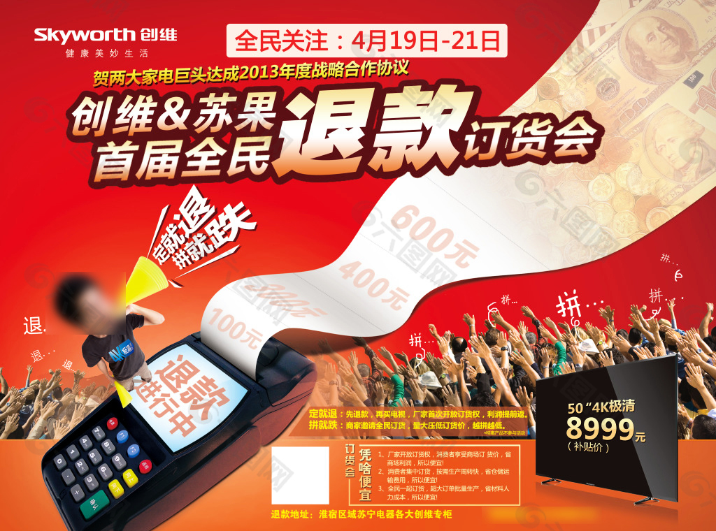 家電訂貨會海報